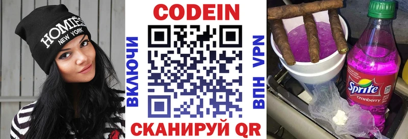 Codein напиток Lean (лин)  Петрозаводск 